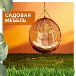 Садовая мебель