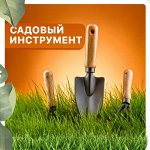 Садовый инструмент