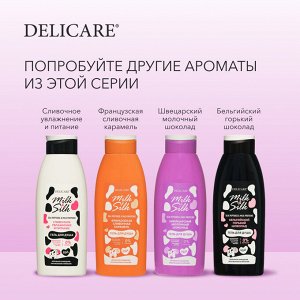 Delicare Milk&Silk Гель для душа Швейцарский молочный шоколад 500мл