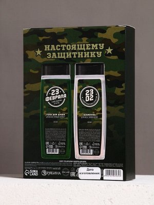Подарочный набор «С 23 Февраля!»: гель для душа и шампунь для волос, 2x200 мл, HARD LINE