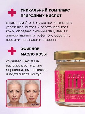 Масло ШИ "Святая Рука" с розой, 30 мл