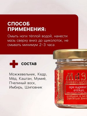 Мазь при варикозе отёках, тяжести и сосудистых звездочках "Святая Рука", 30 мл