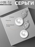 Серьги с жемчугом «Грейс» капля и сфера, цвет белый в серебре