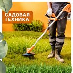 Садовая техника