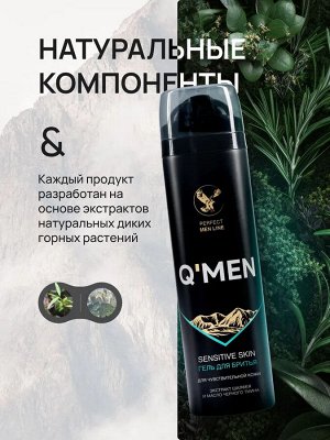 Q*MEN Гель для бритья  "Sensitive" для чувствительной  кожи 200мл