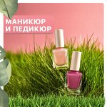 Маникюр и педикюр