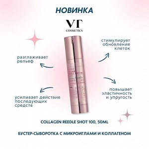 VT Cosmetics Collagen Reedle Shot 100, Бустер-сыворотка с микроиглами и коллагеном