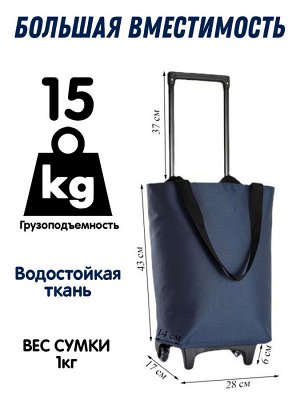 Сумка-тележка на молнии с водонепроницаемой пропиткой СП-01