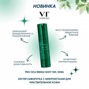 VT Cosmetics Pro Cica Reedle Shot 100, Бустер-сыворотка с микроиглами для чувствительной кожи