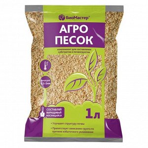 Агропесок мелкий, 1 л, БиоМастер