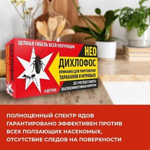 Инсектицид Дихлофос Нео, от муравьев и тараканов, приманка, 4 шт, Арнест