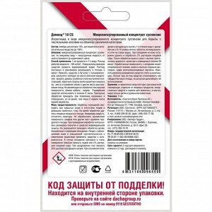 Инсектицид Деманд, от постельных клопов, жидкость, 5 мл, Expert Garden