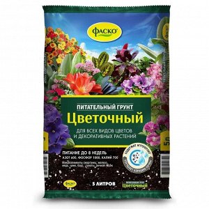Грунт Цветочный, для комнатных растений, 5 л, Фаско