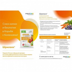 Фунгицид Шриланк, 5 мл, Avgust