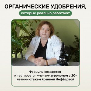 Удобрение Биомолекулы, для декоративно-лиственных, 400 мл, Удобряй