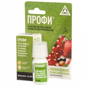 Фунгицид Профи, от болезней на ягодных кустарниках и землянике, 10 мл, Агрусхим