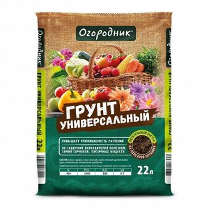 Грунт универсальный, 22 л, Огородник