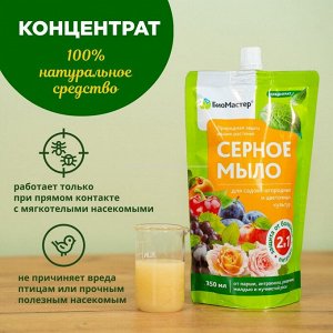 Фунгицид Серное мыло, 350 мл, жидкость, БиоМастер