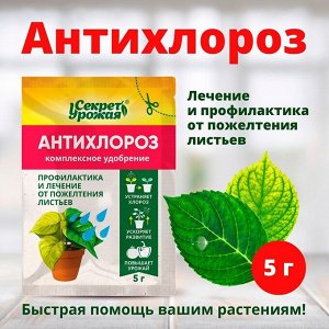 Фунгицид Антихлороз, 5 г