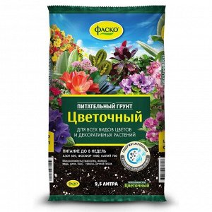 Грунт Цветочный, для комнатных растений, 2.5 л, Фаско