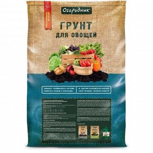 Грунт для овощей, 60 л, Огородник