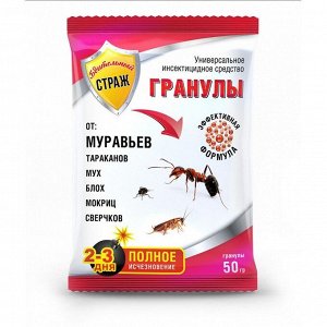 Инсектицид универсальный, гранулы, 50 г, Бдительный страж