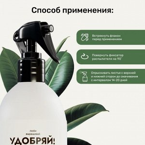 Удобрение Биомолекулы, для декоративно-лиственных, спрей, 500 мл, Удобряй