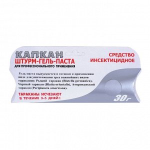 Инсектицид Капкан-Штурм, от тараканов, муравьев, профессиональный, гель, 30 г, шприц