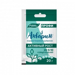 Удобрение Акварин, Активный рост, ПРОФИ, 20 г, БХЗ
