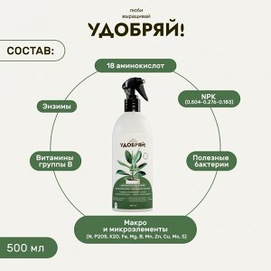 Удобрение Биомолекулы, для декоративно-лиственных, спрей, 500 мл, Удобряй