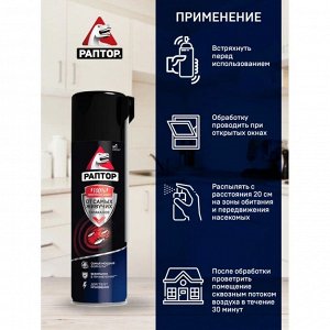 Инсектицид от тараканов резистентных, аэрозоль, 430 мл, Раптор