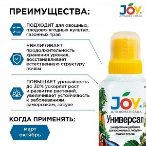 Удобрение Универсал, органоминеральное, жидкость, 500 мл, Joy