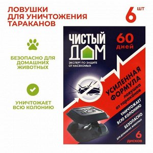 Инсектицид Усиленная формула, от тараканов, ловушка, 6 шт, Чистый Дом