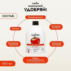 Удобрение Биомолекулы, для овощей, 400 мл, Удобряй