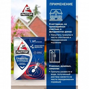 Инсектицид от муравьев, гранулы, 100 г