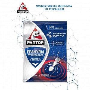 Инсектицид от муравьев, гранулы, 100 г