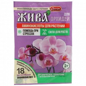 Удобрение Жива, для орхидей, 2 г, Ортон