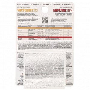 Инсектицид Чистоцвет+Биотлин, 10+9 мл, Avgust