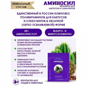Удобрение для кактусов и суккулентов, концентрат, 5 мл, Аминосил