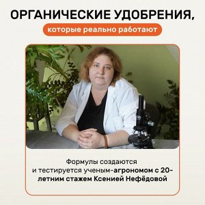 Удобрение Биомолекулы, для огорода на подоконнике, 400 мл, Удобряй