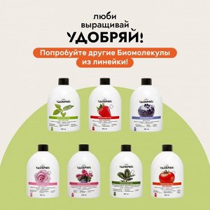 Удобрение Биомолекулы, для огорода на подоконнике, 400 мл, Удобряй