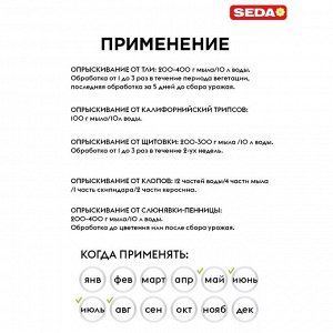 Инсектицид Seda Зеленое мыло, от комплекса вредителей на растениях, спрей, 1 л, калийные соли жирных кислот, 2%, Joy Garden