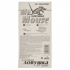Родентицид Mr.Mouse, от крыс, ловушка клеевая