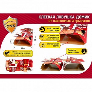 Родентицид Бдительный страж, от грызунов и насекомых, ловушка клеевая
