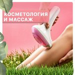 Аппаратная косметология и массаж