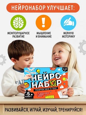 Подарочный набор «Нейронабор», 5 книг, маркер, 2 мячика, напальчники