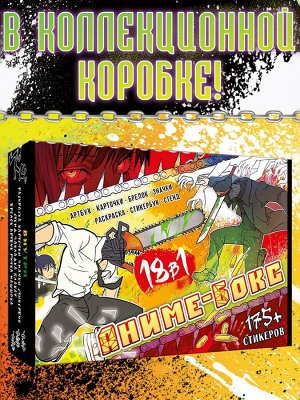 Аниме - бокс 18в1 «9 отряд на задании», книжки, карточки, фигурка