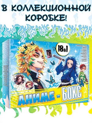 Аниме - бокс 18в1 «Рассекающий тьму», книжки, стикеры, фигурка