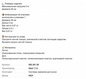 VARIERA, Вращающаяся подставка, для хранения