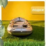 Лодки